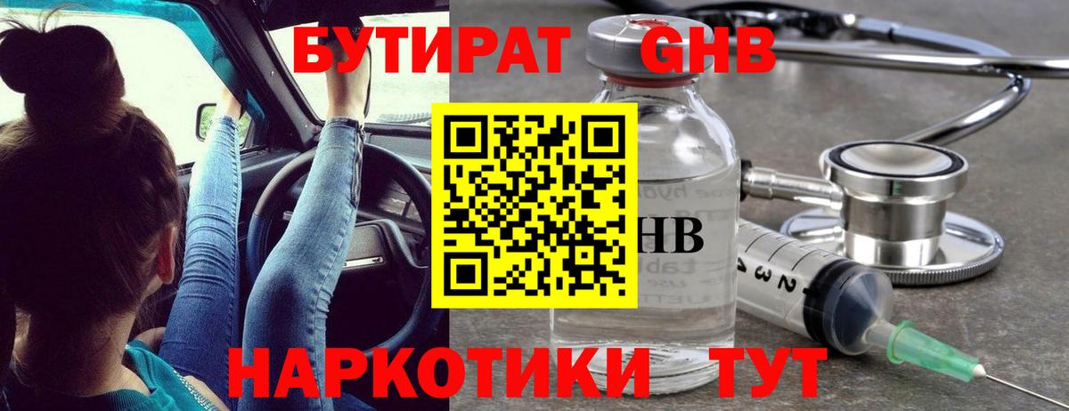 Петропавловск-Камчатский  Бутират буратино  Вход с VPN 