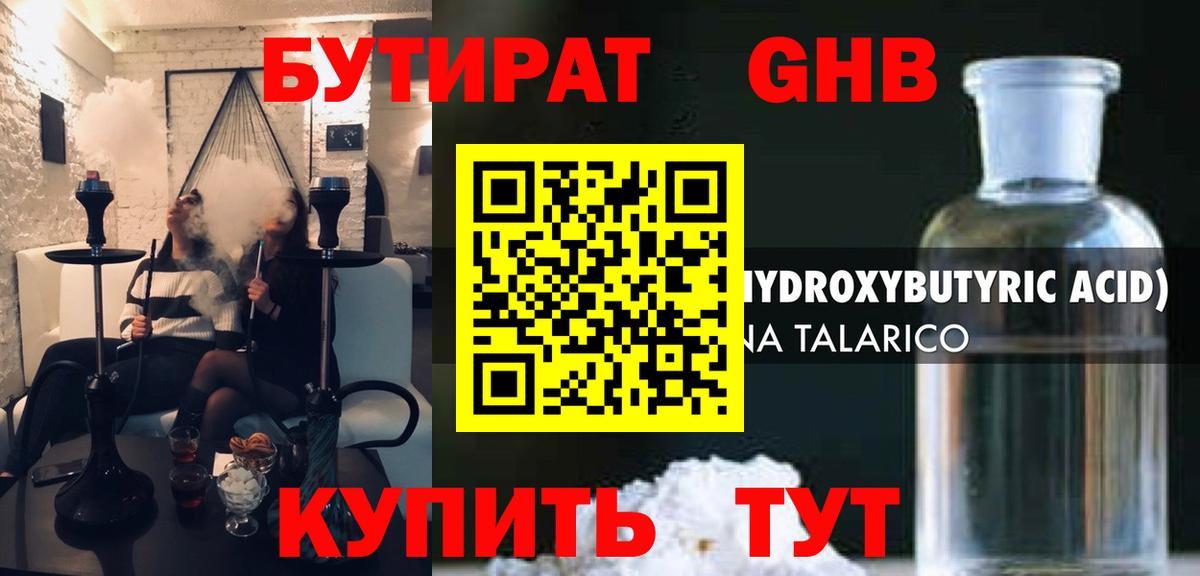 Бутират BDO 33% Петропавловск-Камчатский