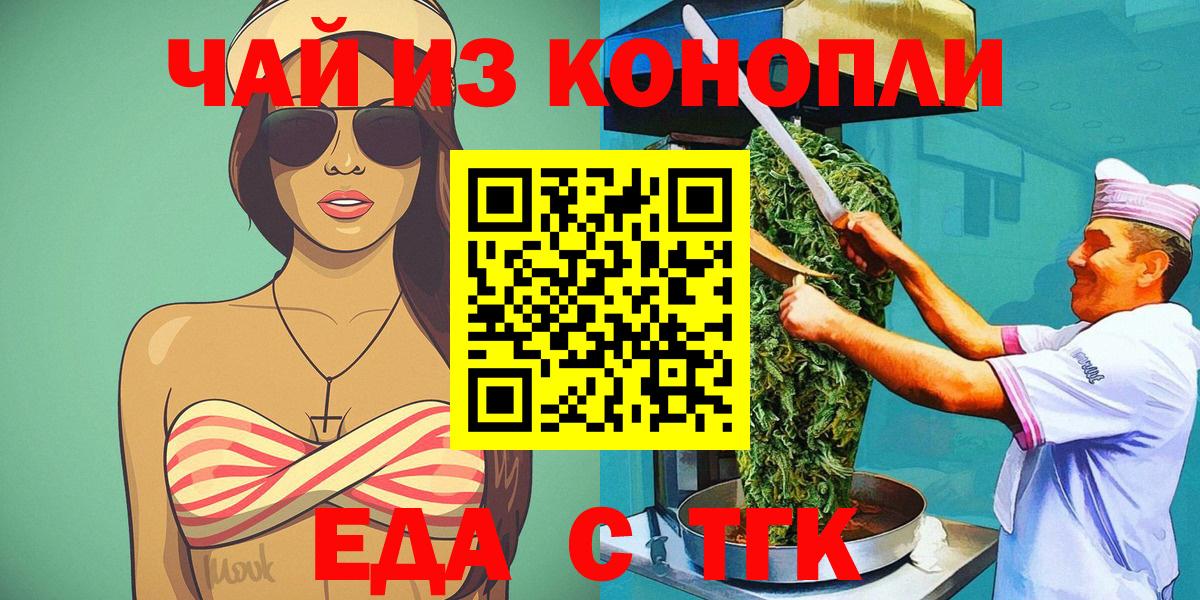 Петропавловск-Камчатский  Печенье с ТГК марихуана  Вход с VPN 