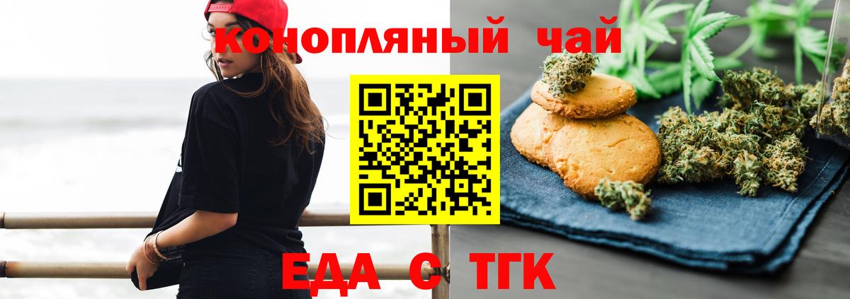 Печенье с ТГК конопля Петропавловск-Камчатский