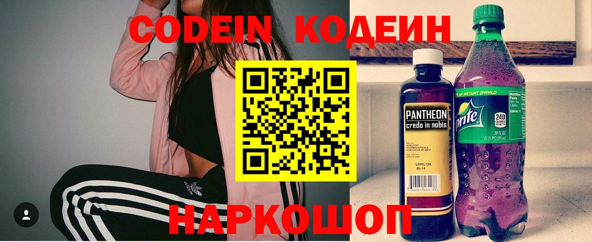 Кодеиновый сироп Lean напиток Lean (лин) Петропавловск-Камчатский