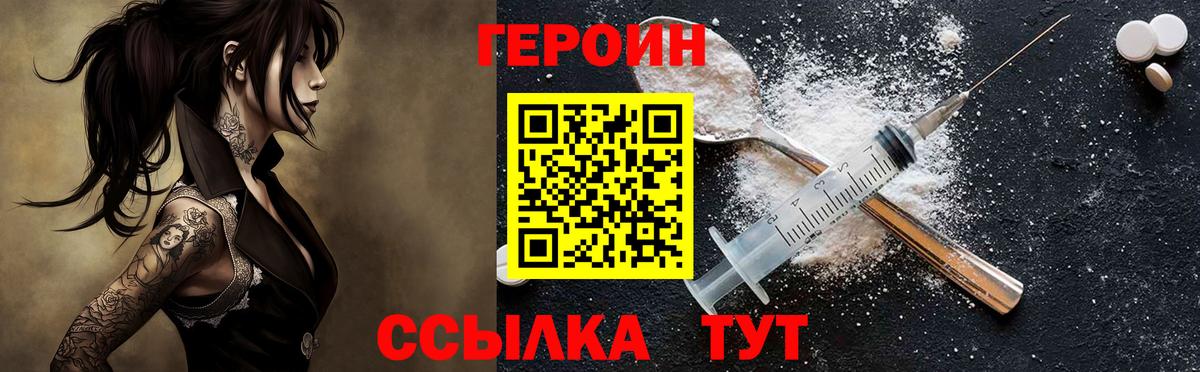 ГЕРОИН  Вход с VPN  Петропавловск-Камчатский  Героин Heroin 