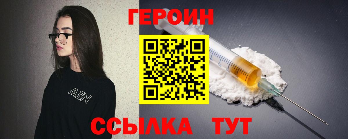 ГЕРОИН белый Петропавловск-Камчатский