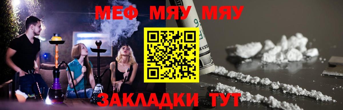 Мефедрон mephedrone  МЯУ-МЯУ VHQ  Петропавловск-Камчатский  Меф  Вход с VPN 